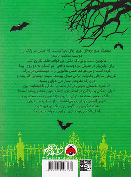لی لاک اسکالی جلد سوم و ماه هالووین